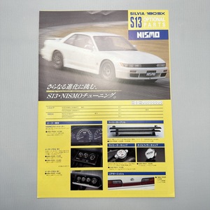 SILVIA S13 シルビア NISMO ニスモ カタログ 180SX チューニング