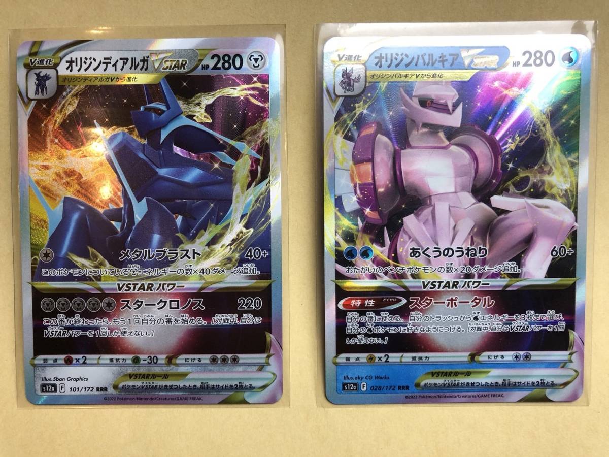 ポケモンカード オリジンパルキア ディアルガ 9枚セット 的详细信息