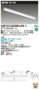 直付LEDベースライト 電源ユニット内蔵 白色 調光不可 LEKT412203W-LS9