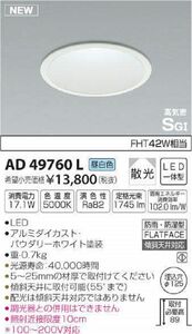 LEDハイパワーダウンライトON-OFFタイプFHT42W相当)埋込穴φ125昼白色 AD49760L