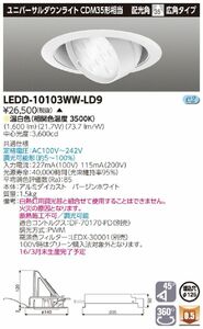 ＬＥＤ一体形ダウンライト 温白色 調光器別売 φ125 LEDD-10103WW-LD9
