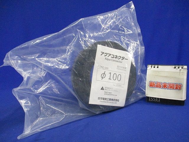 アクアコネクター FOKC-100