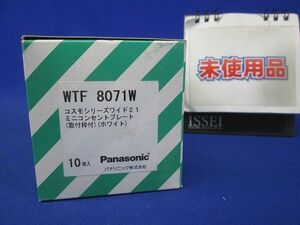 コスモシリーズワイド21 ミニコンセントプレート 10個入 WTF8071W-10