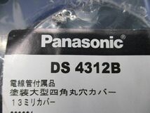 塗装大型四角丸穴カバー 平カバー カチオン電着塗装仕上げ 10枚入 DS4312B-10_画像2