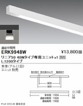 ＬＥＤデザインベースライト 直付形 1灯用 連結中間用 ランプ別売 ERK9948W_画像2