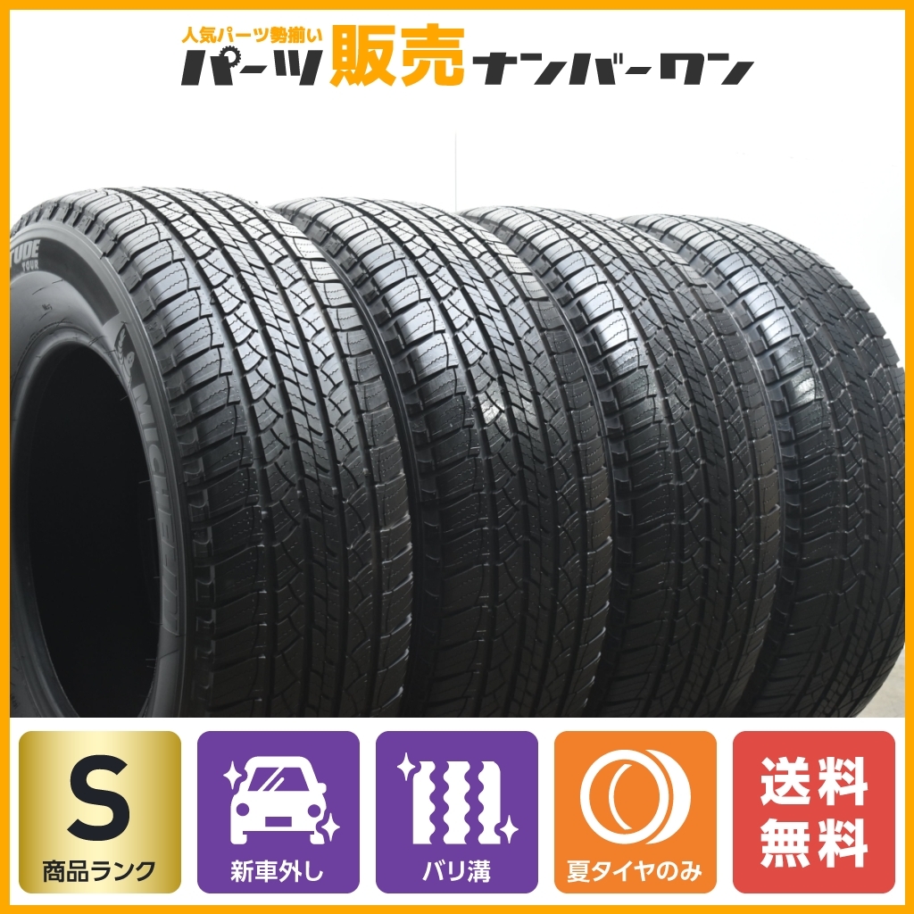 2020/12納車外し ミシュラン ラティチュードツアー 265/65r17