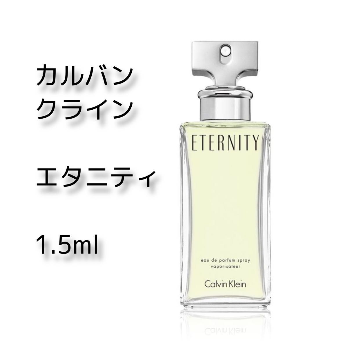 Calvin Klein ETERNITY　100ml（未開封品）