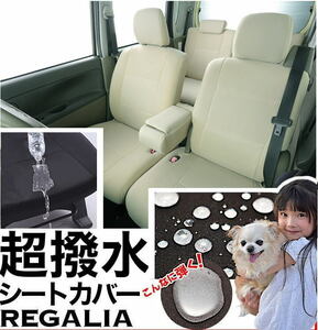 SG36[ Every Wagon DA17W]H27/2- regalia super water-repellent seat cover ivory 