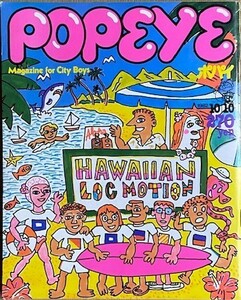 POPEYE　ポパイ　1982/10/10号　Magazine for City Boys ～Hawaiian Locomotion～