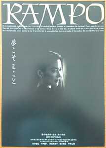 チラシ 映画「ＲＡＭＰＯ奥山監督版」１９９４年、日本映画、
