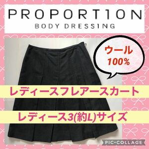 PROPORTION BODY DRESSING プロポーション ボディドレッシング レディース フレアー スカート プリーツ