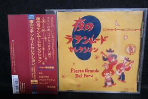  ●送料無料●中古CD● Fiesta Grande Del Peru / 夜のラテンムードセレクション / ペルー 現地録音