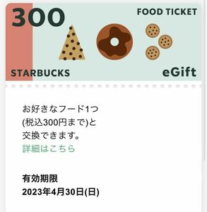 スターバックス ドリンクチケット700円18枚有効期限2024年2月29