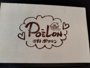 春日井市の洋菓子ポワロンの500円商品交換券