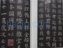 9787538687859　顔真卿　多宝塔碑　中国書法大系　中国語書道_画像4