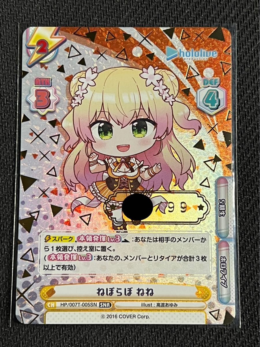 最大5000円OFFクーポン Reバース ねぽらぼ 獅白ぼたん SNR シリアル