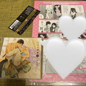 BLCD ララの結婚3 ドラマCD本編＋アニメイト特典描き下ろしペーパー　ためこう　斉藤壮馬、江口拓也、福山潤、西山宏太朗ほか