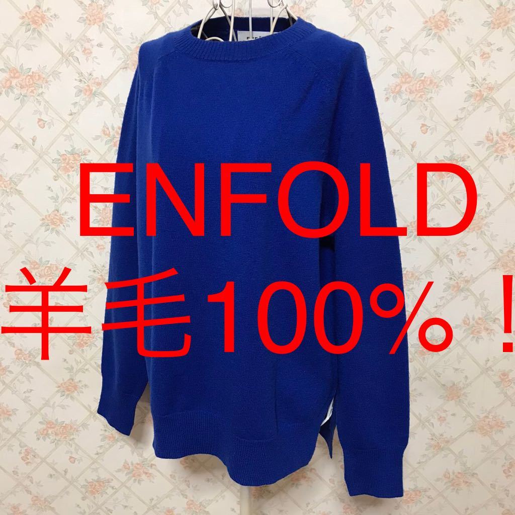 ヤフオク! -「enfold エンフォルド 38」(長袖) (ニット、セーター)の 