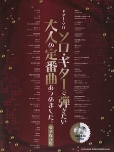 ソロギターで弾きたい大人の定番曲あつめましたCD2枚 西部警察 太陽にほえろ 犬神家の一族 ALWAYS三丁目の夕日 宇宙戦艦ヤマト ルパン三世