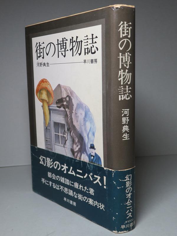 ヤフオク! -河野(本、雑誌)の中古品・新品・古本一覧