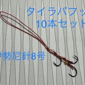 T-148 タイラバ用の交換アシストフック10本セット