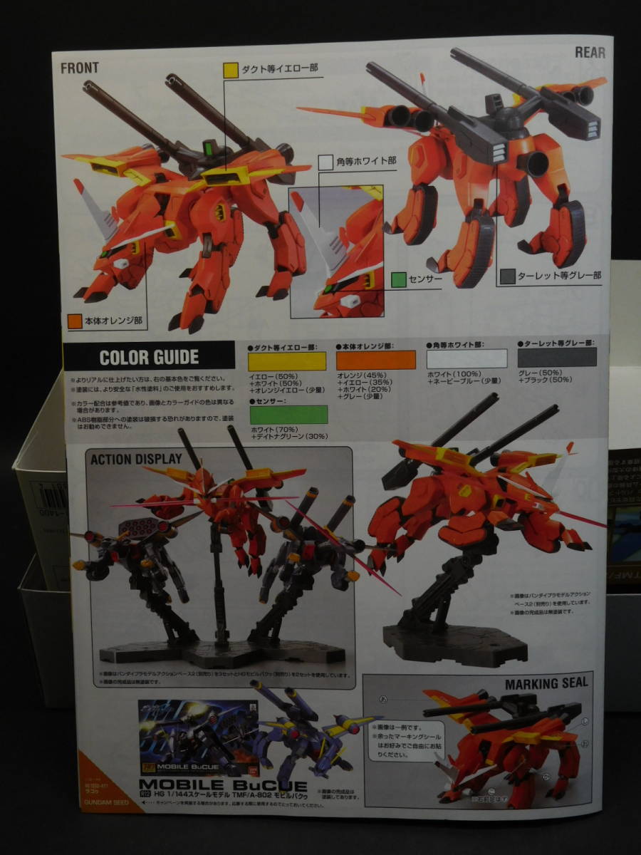 MS IN ACTION!! ラゴゥ(未開封 未使用品) ガンコレ8 ラゴゥ①