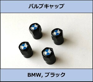 ★国内即納 BMW バルブキャップ BMWロゴ ブラック 4個セット 六角