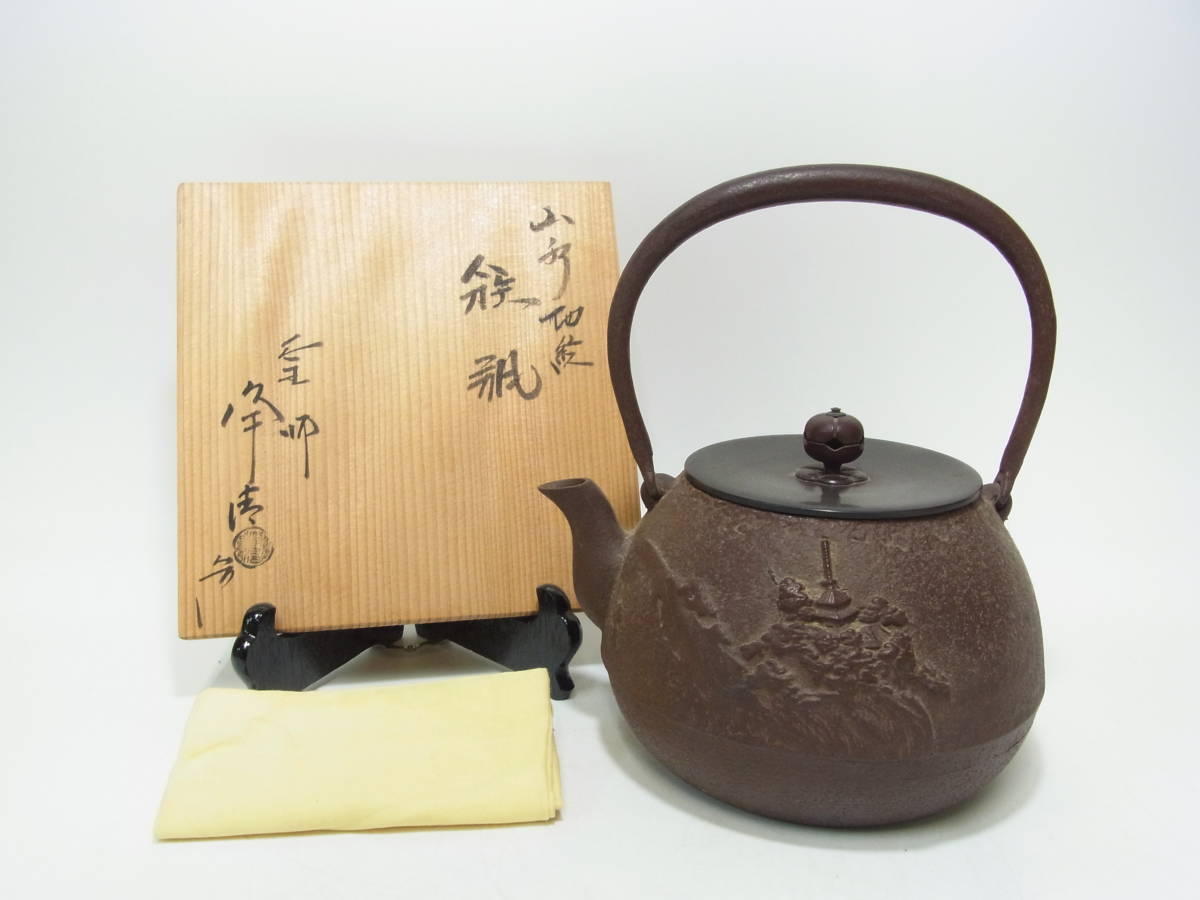 煎茶道具 釜師 佐藤浄清作 肩衝亀甲 鉄瓶 鉄釜 共箱 D R5415 conaudit