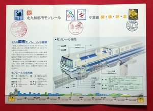  Kitakyushu city mono rail small . line opening memory Kitakyushu city * small .* small ...3 department seal small .... version railroad 