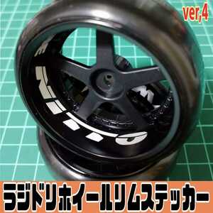 色指定可 ホイールリムステッカー ラジコン YD-2 RDX ラジドリ 1/10RC NITTO