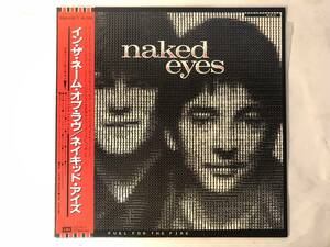 21215S 帯付12inch LP★ネイキッド・アイズ/NAKED EYES/FUEL FOR THE FIRE★EMS-81677