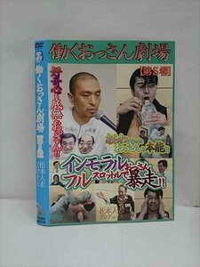 xs747 レンタルUP：DVD 働くおっさん劇場 全5巻 ※ケース無