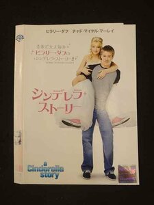 ○013981 レンタルUP*DVD シンデレラ・ストーリー ※ケース無