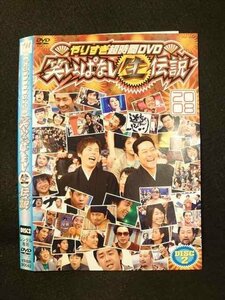 ○014035 レンタルUP*DVD やりすぎ超時間DVD 笑いっぱなし生伝説 2008 DISC2 90042 ※ケース無