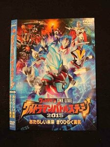 ○014063 レンタルUP■DVD ウルトラマンバトルステージ2015 2917 ※ケース無