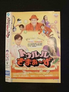 ○014115 レンタルUP*DVD トゥルルさまぁ～ず コーチ！何がダメなんすか今の!? 42237 ※ケース無