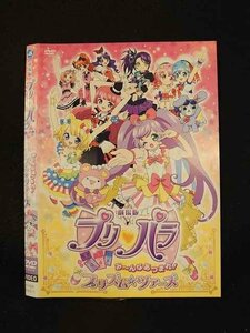 ○014155 レンタルUP■DVD 劇場版 プリパラ み～んなあつまれ!!プリズム☆ツアーズ 60511 ※ケース無