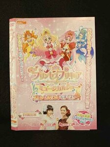 ○014143 レンタルUP●DVD プリンセスプリキュア ミュージカルショー プリンセスランドをすくえ！ 2800 ※ケース無