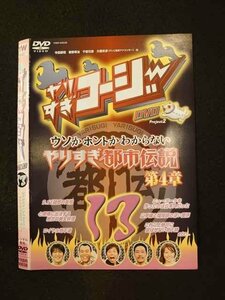 ○014036 レンタルUP*DVD やりすぎコージー DVD 13 90038 ※ケース無