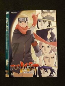 ○014185 レンタルUP■DVD THE LAST ?NARUTO THE MOVIE? 11371 ※ケース無