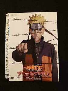 ○014200 レンタルUP■DVD 劇場版 NARUTO ?ナルト? ブラッド・プリズン 2178 ※ケース無