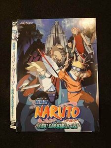 ○014200 レンタルUP■DVD 劇場版 NARUTO ?ナルト? 大激突！幻の地底遺跡だってばよ 2167 ※ケース無