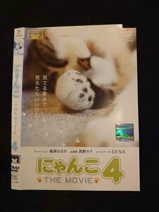 ○014124 レンタルUP*DVD にゃんこ THE MOVIE4 71764 ※ケース無