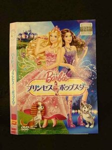 0014005 rental UP#DVD Barbie Princess and pops ta-3140 * case less 