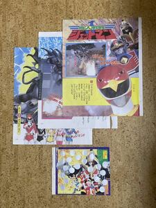 小学館　よいこ1992年1月号からの切り抜き　鳥人戦隊ジェットマン5ページ　巻頭付録付き　ベロニカ　テトラボーイ　ハードメーザーでとどめ