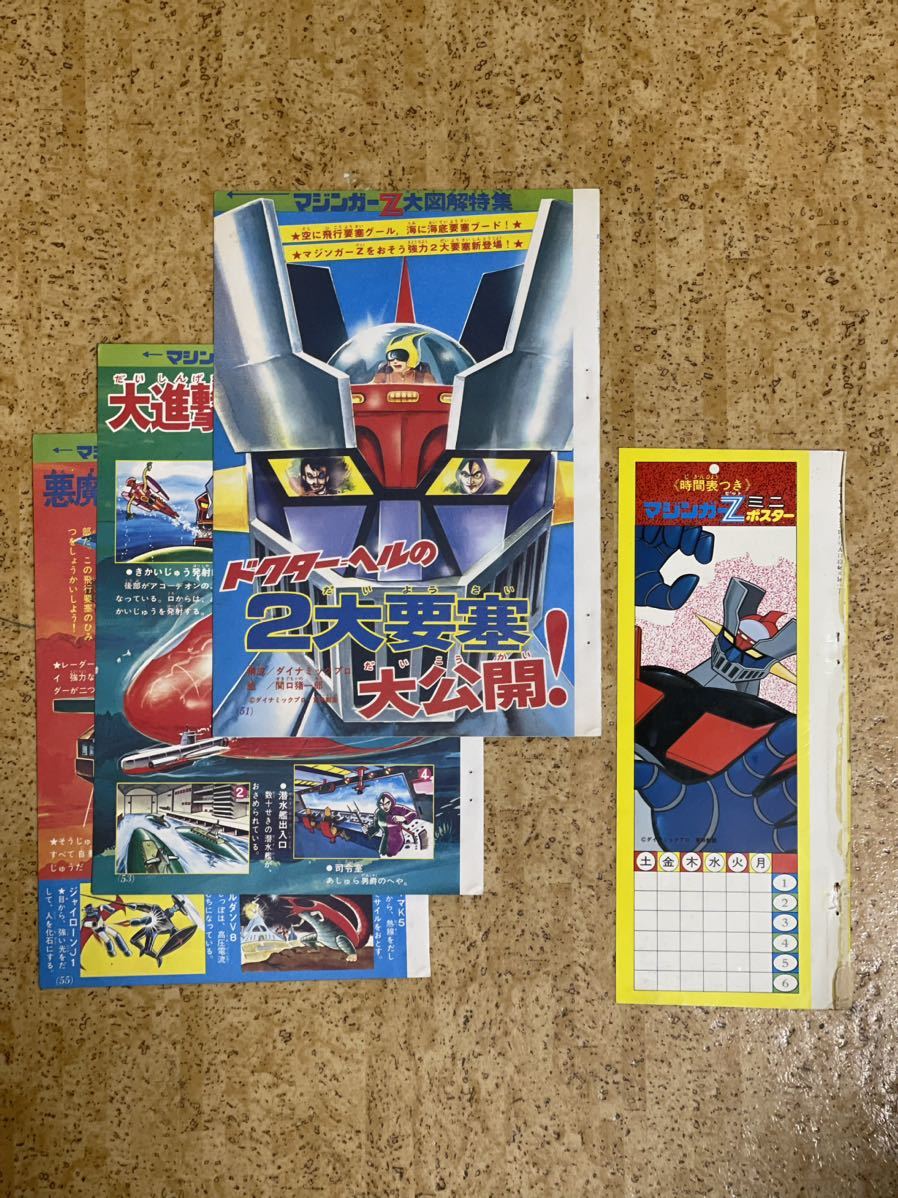 GINGER掲載商品】 テレビマガジン 1973年 2月 お正月超デラックス号