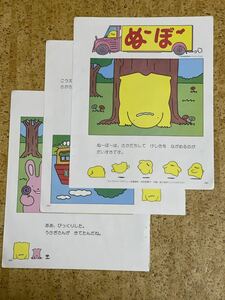 小学館　よいこ1991年12月号からの切り抜き　ぬ〜ぼ〜4ページ