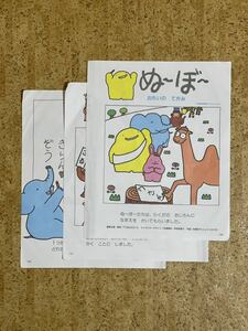 小学館　よいこ1991年9月号からの切り抜き　ぬ〜ぼ〜4ページ