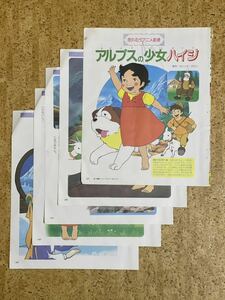 小学館　よいこ1991年10月号からの切り抜き　アルプスの少女9ページ