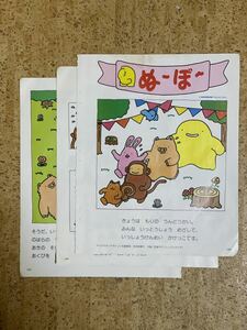 小学館　よいこ1991年10月号からの切り抜き　ぬ〜ぼ〜4ページ